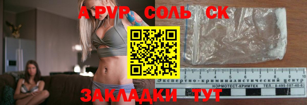 A-PVP Соль  A PVP Crystall  Вход с VPN  Alpha PVP СК  Белогорск 