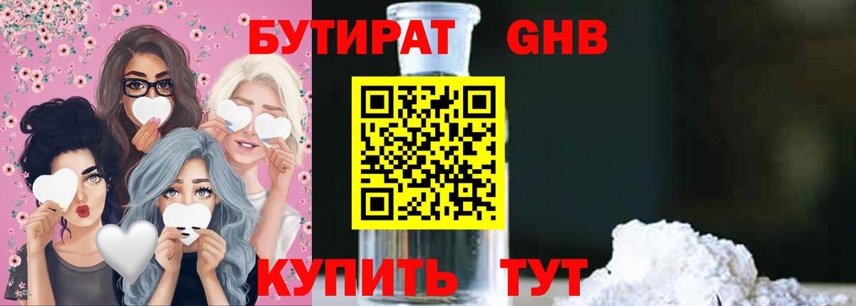 БУТИРАТ  Вход с VPN  Белогорск  Бутират 1.4BDO 