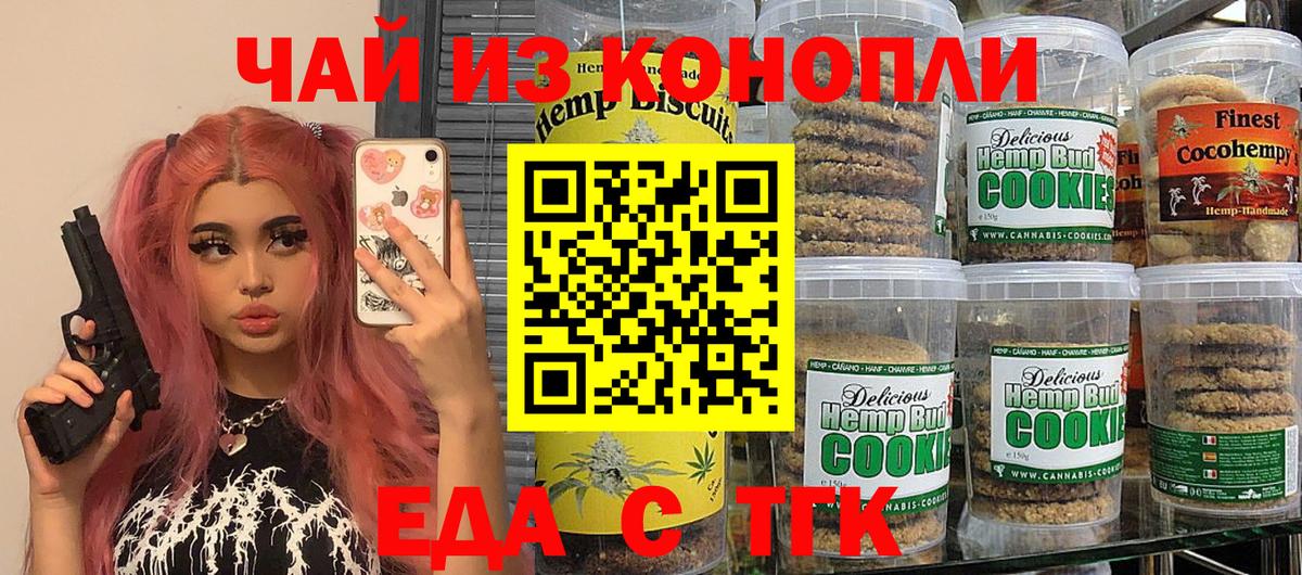 Еда ТГК марихуана Белогорск