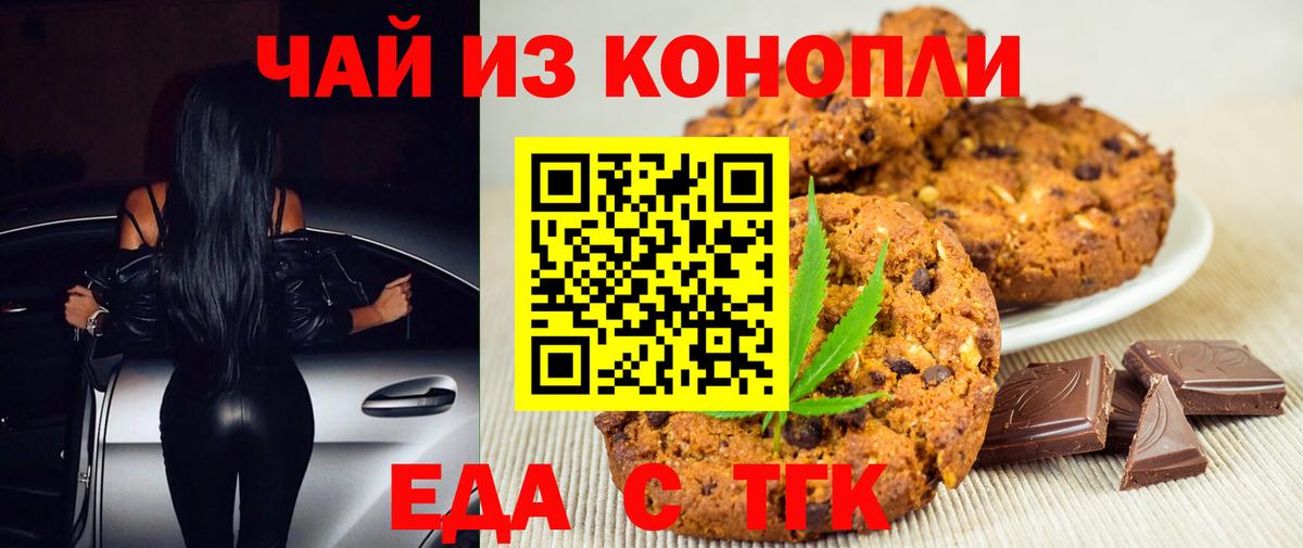 Белогорск  Canna-Cookies конопля  Вход с VPN 