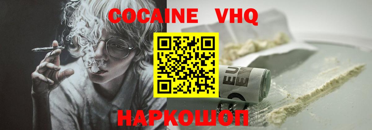 Белогорск  КОКАИН Fish Scale  Cocaine Колумбийский  Вход с VPN 