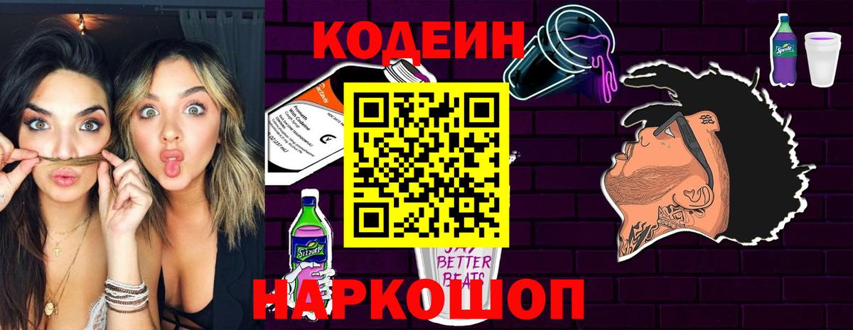 Codein Purple Drank  Вход с VPN  Белогорск 