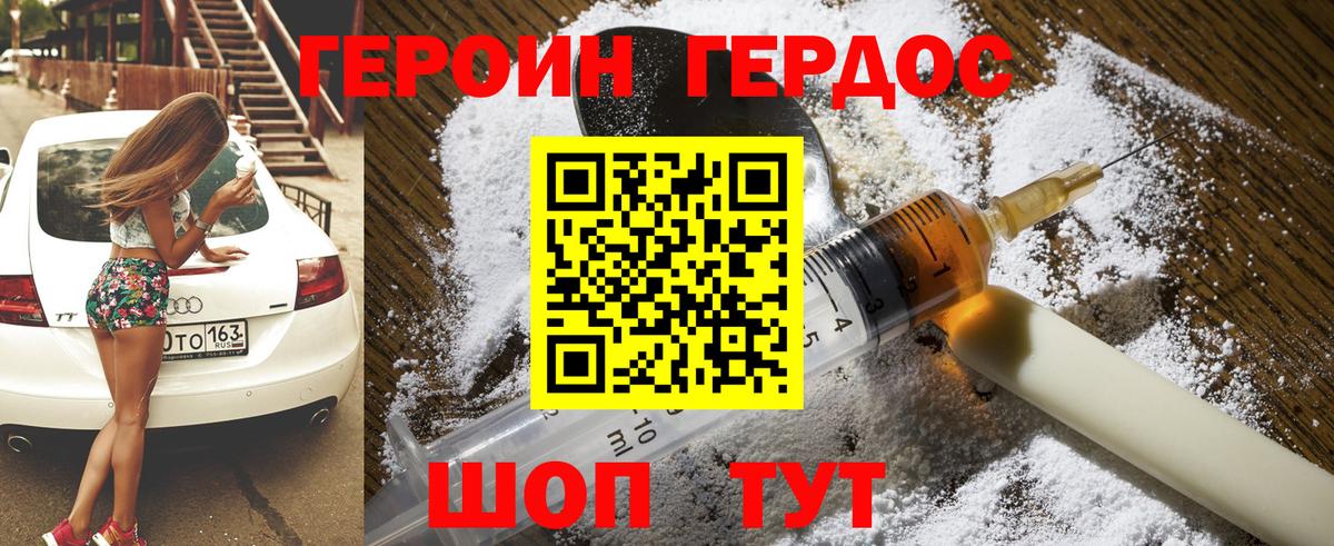 Героин герыч Белогорск