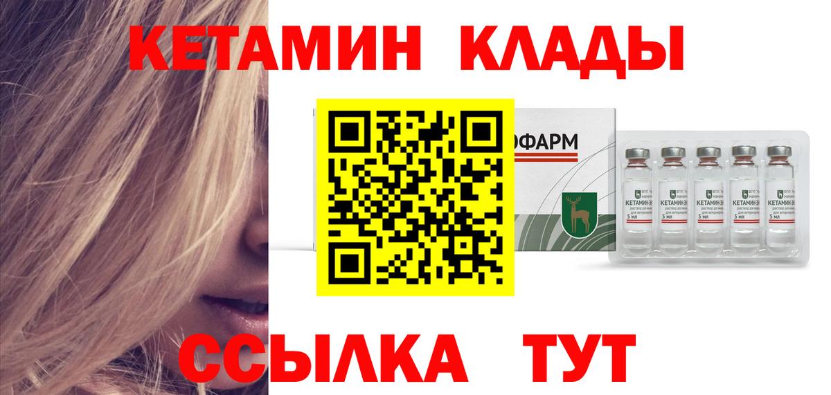 КЕТАМИН VHQ  гидра ССЫЛКА  КЕТАМИН ketamine  Белогорск  Вход с VPN 