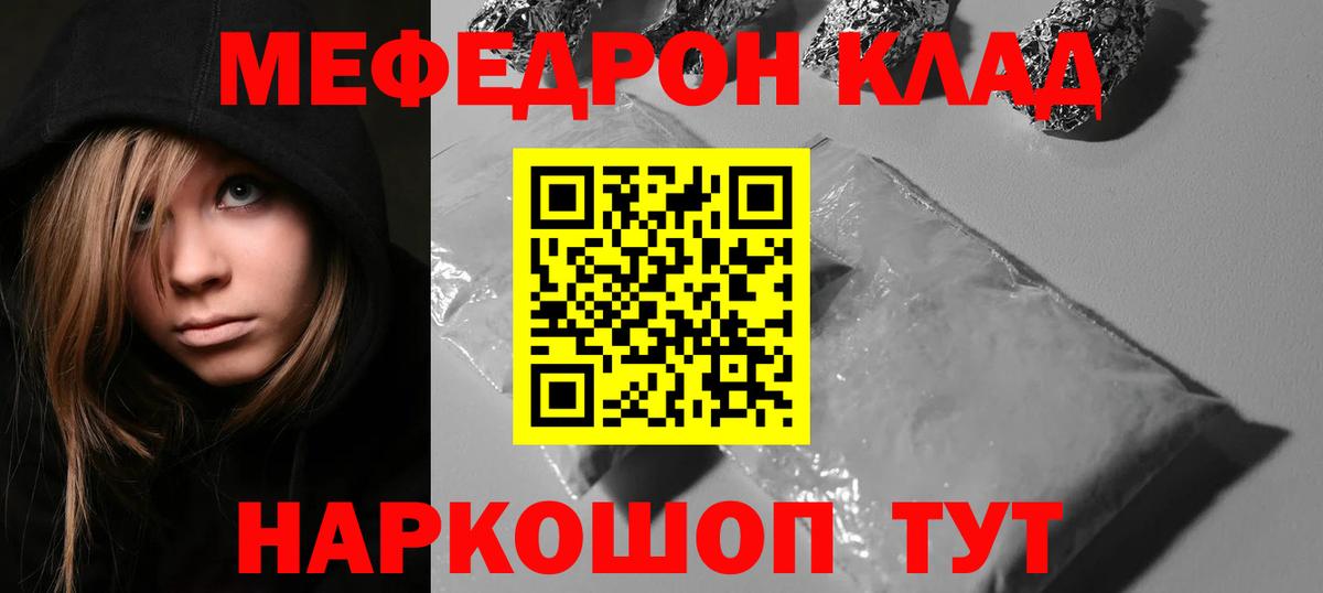 Меф мяу мяу кристаллы Белогорск