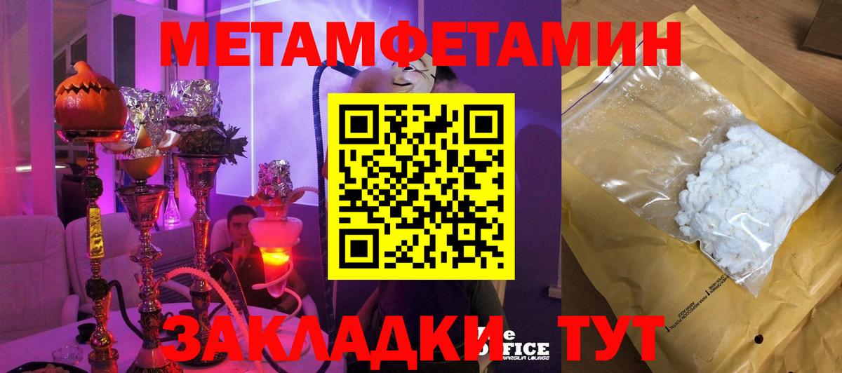 МЕТАМФЕТАМИН винт Белогорск